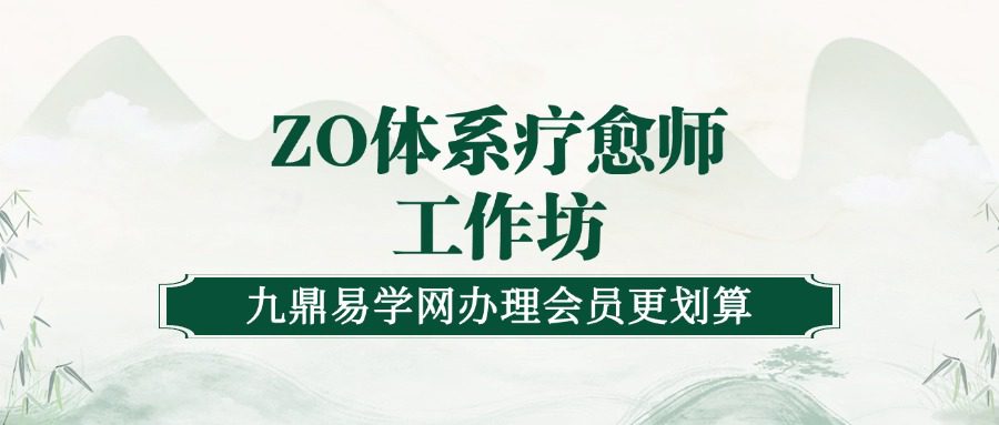 2022梅瑞迪斯–ZO体系疗愈师工作坊