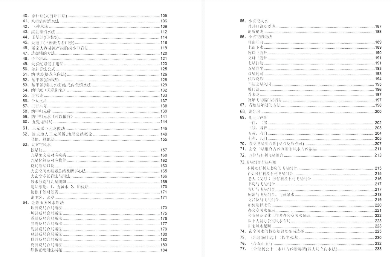 西蜀三元天星派 理气汇总李双林 网盘