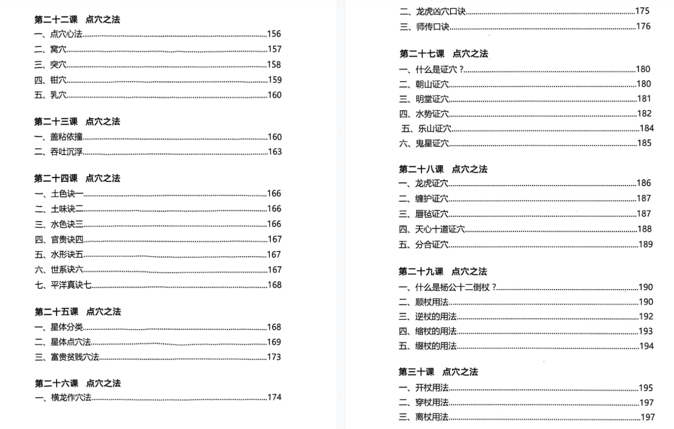 李双林-《三元天星》内部资料466页 网盘