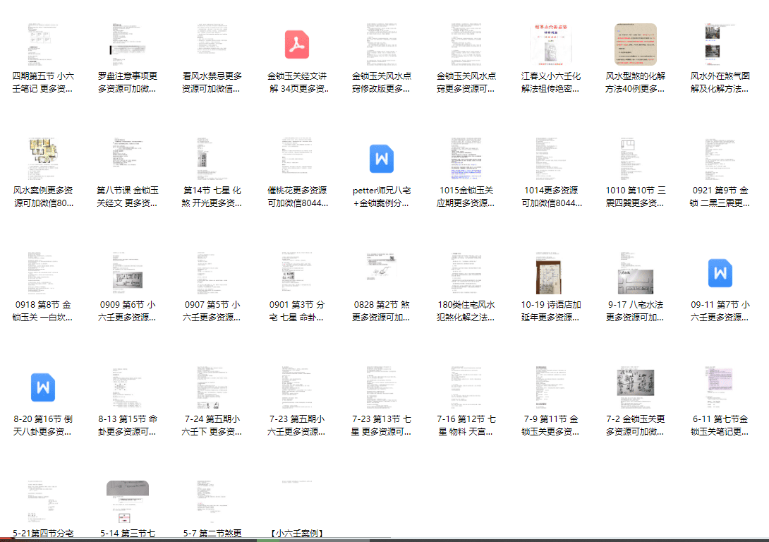 琅琊玄易风水班 小六壬 10集网盘