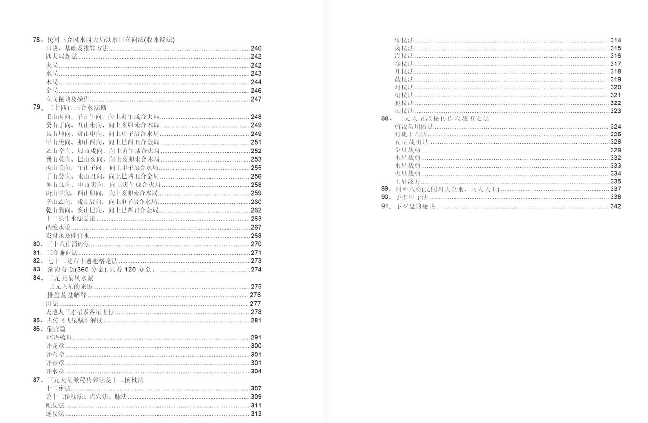 西蜀三元天星派 理气汇总李双林 网盘