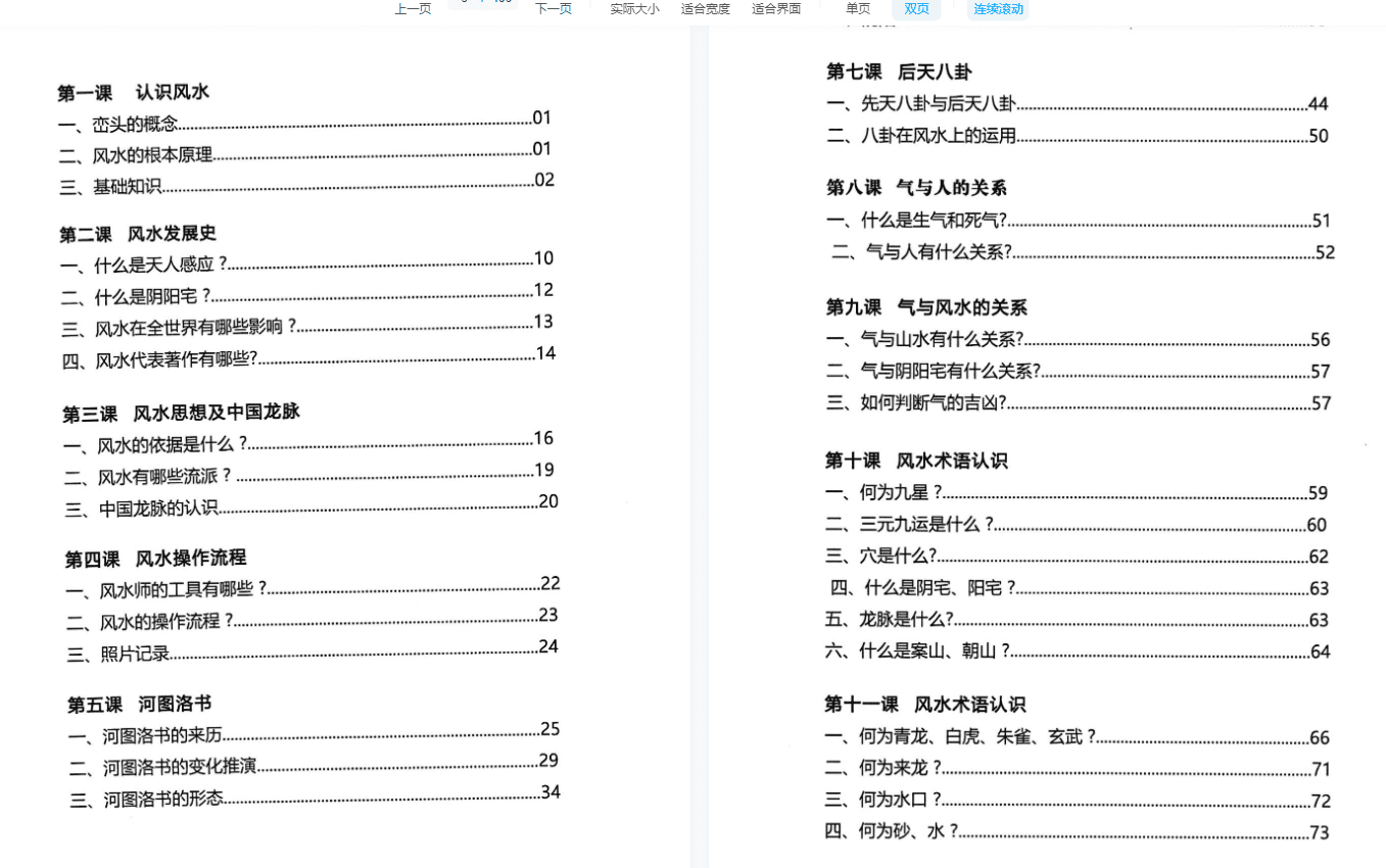 李双林-《三元天星》内部资料466页 网盘