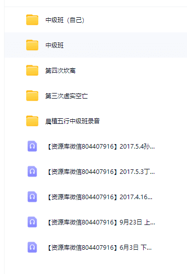 晨植五行风水最新中级班2部，录音+资料 网盘