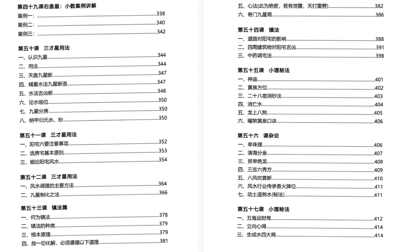 李双林-《三元天星》内部资料466页 网盘