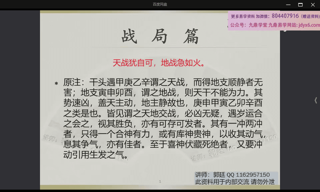 问真郭老师讲解漫画中级班完结篇-透彻讲解《滴天髓》30集 网盘