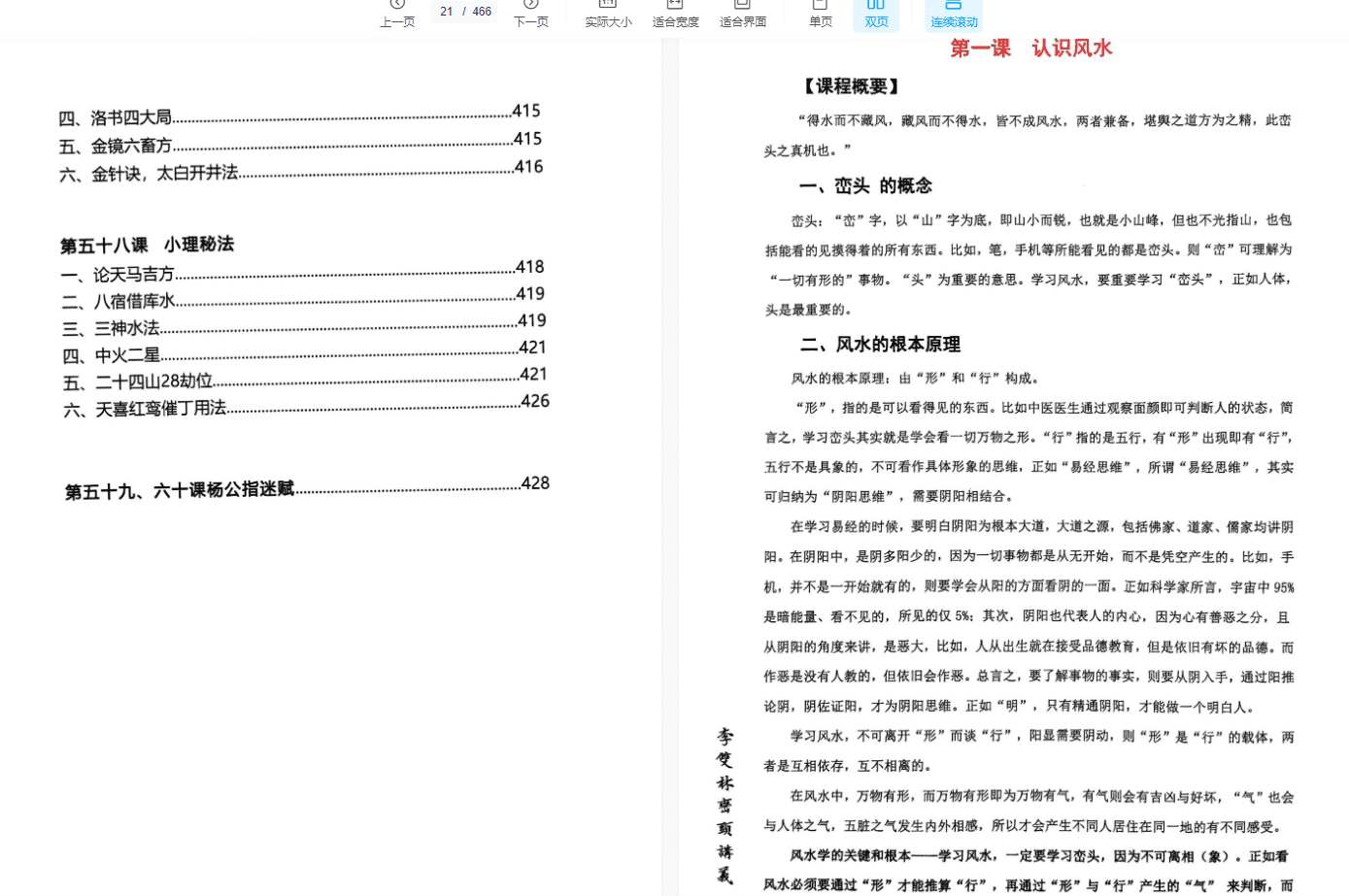 李双林-《三元天星》内部资料466页 网盘