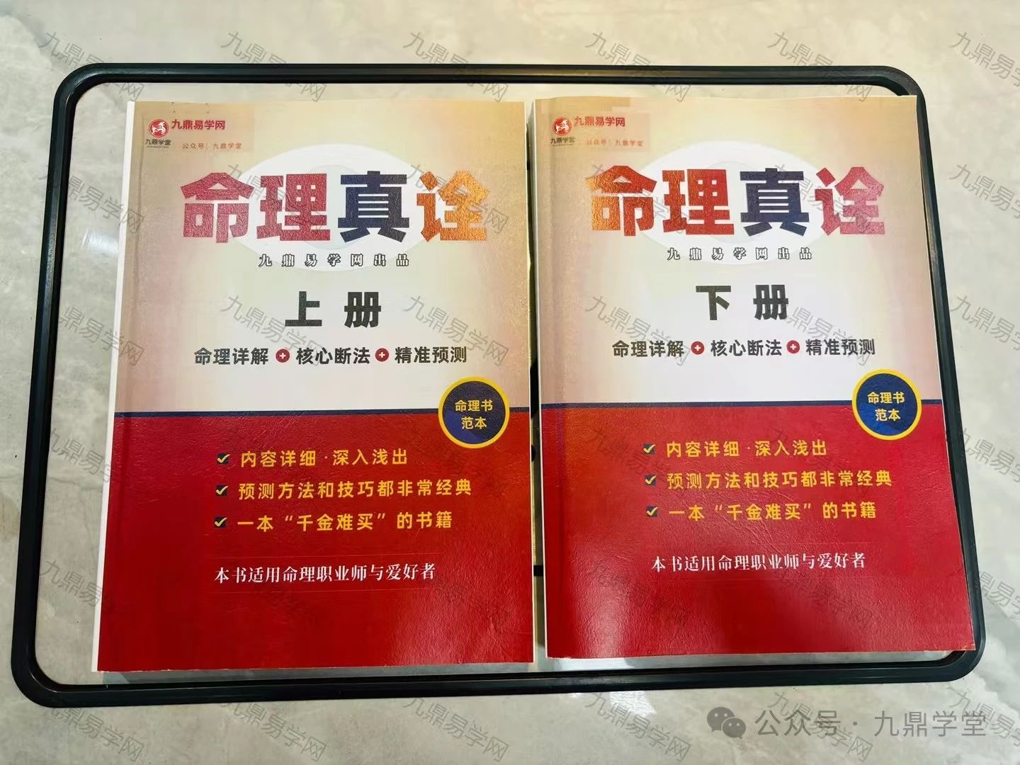 《命理真诠》上下册