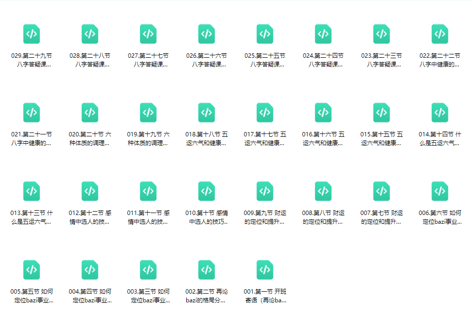 壬雪阁 八字进阶课 生命哲学和伦理学研讨班（2024年华山论剑） 网盘