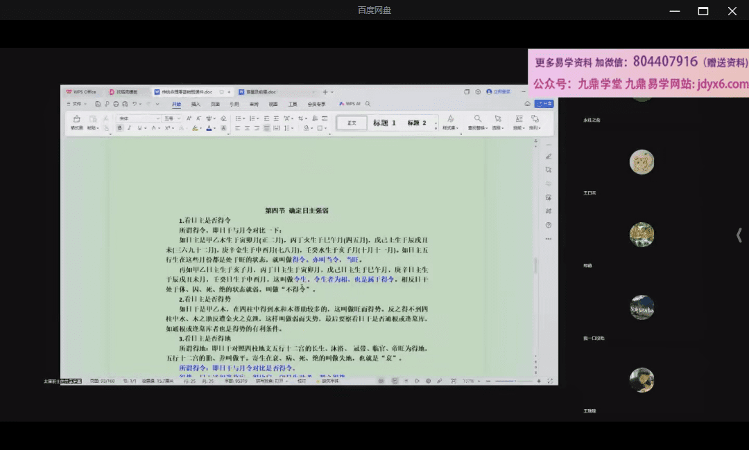至印道长《命理八字从入门到实操 》26集 网盘