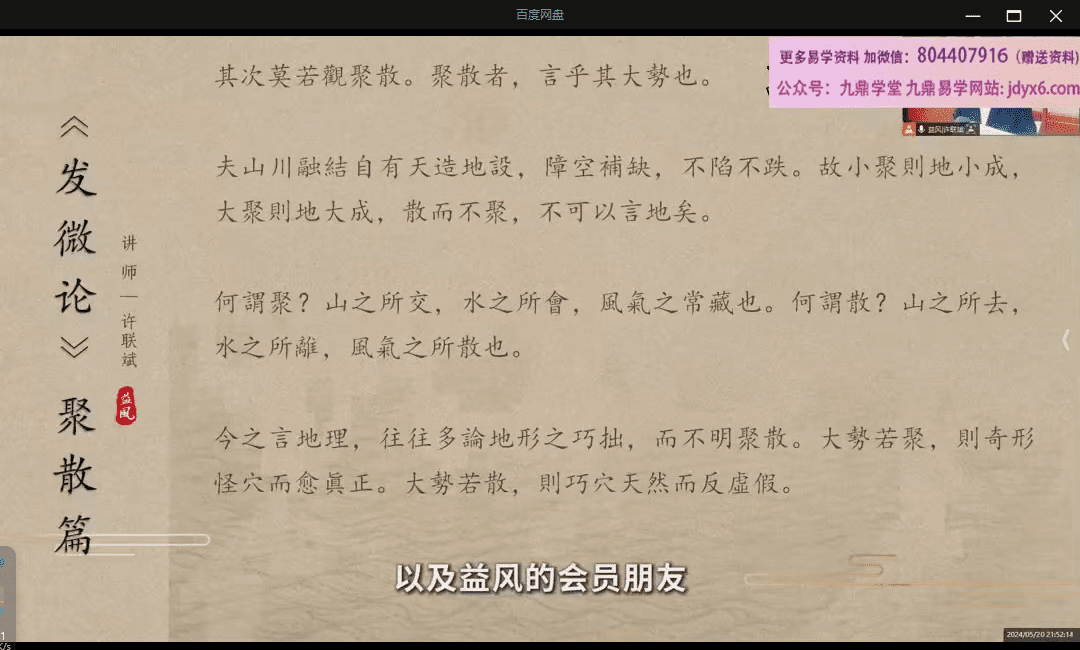 许联斌讲解《发微论》15集视频 网盘