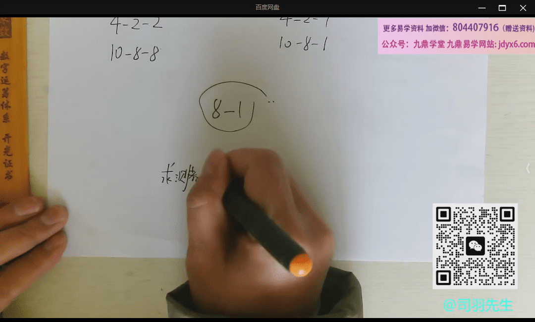 司羽先生即时卦课程156 集 网盘