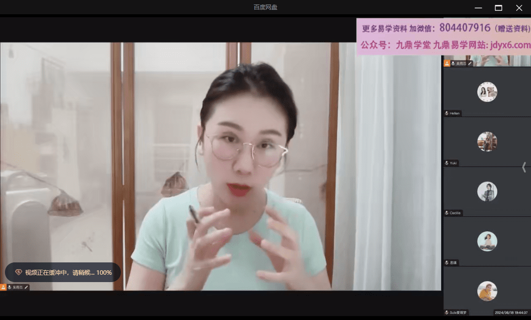 生命数字全息课第二期 网盘