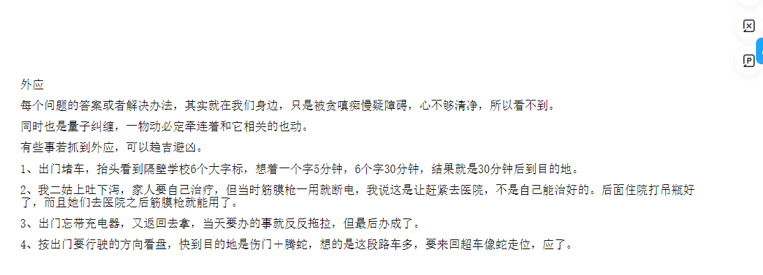 2025.3.8飞鱼 外应方法案例集音频+文档 网盘