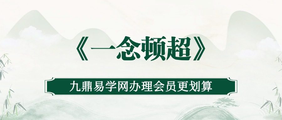 《一念顿超》四天完整精华版