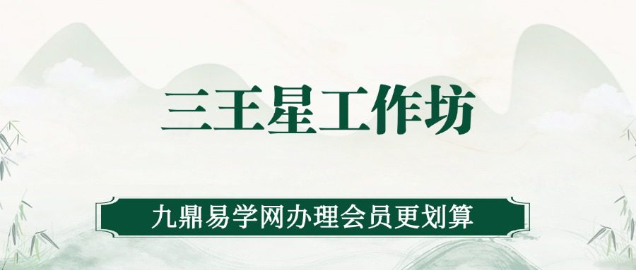 2024整合三王星工作坊