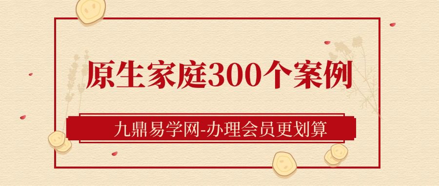 《困住你的，是你的原生家庭300个案例版》