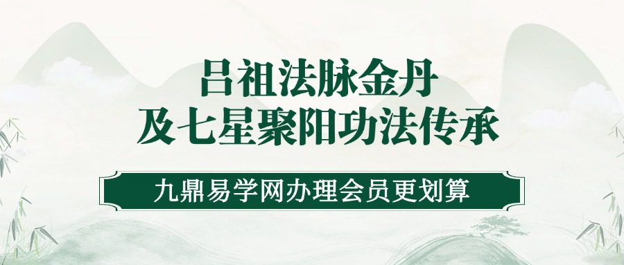 《吕祖法脉金丹及七星聚阳功法传承》线上面授视频课程