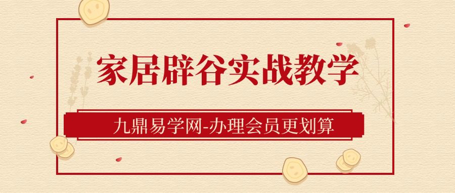 幸福食光·高维辟谷：家居辟谷实战教学（小玅玅心师亲授）视频6集+录音5集