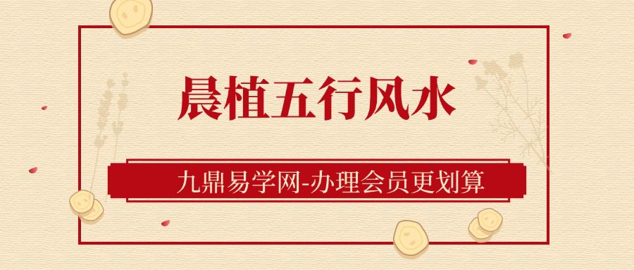 晨植五行风水最新中级班2部，录音+资料