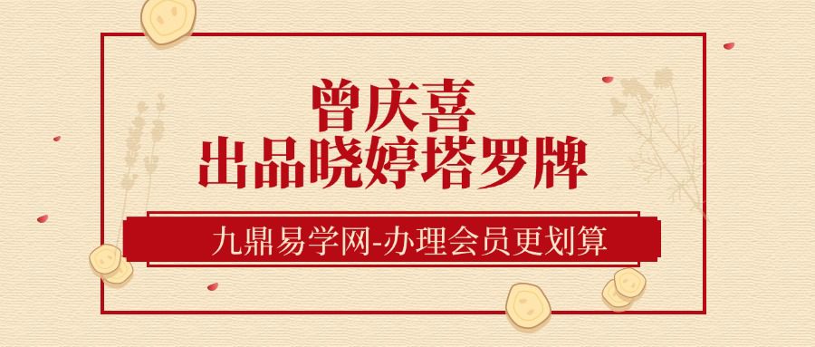Z曾庆喜出品晓婷塔罗牌，一起探索流动的命运模型