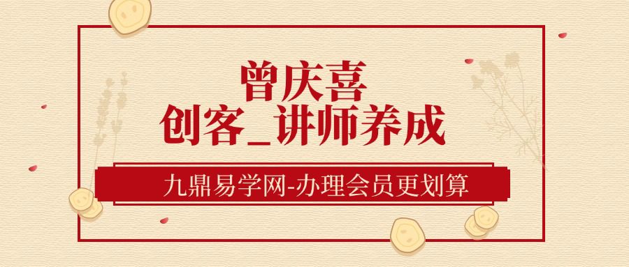 曾庆喜创客_讲师养成：占星塔罗怎么讲课做课？【讲师养成：占星塔罗怎么讲课做课？_398.00】20节