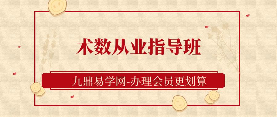 Y术数从业指导班