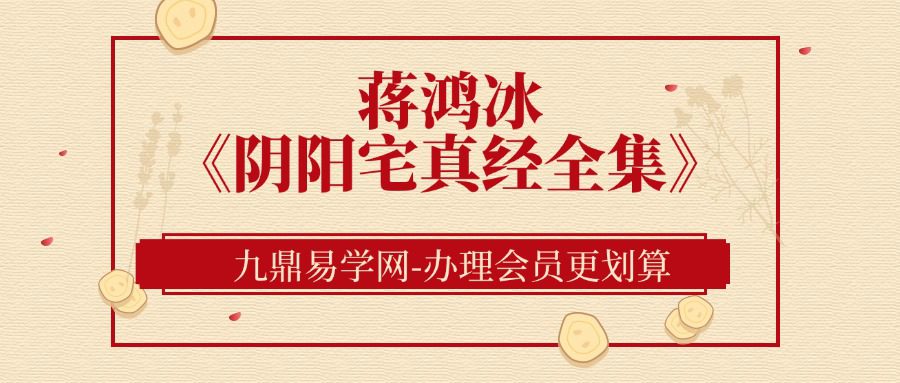 25年蒋鸿冰皇室风水《阴阳宅真经全集》PDF文档182页Y