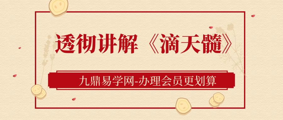 问真郭老师讲解漫画中级班完结篇-透彻讲解《滴天髓》30集