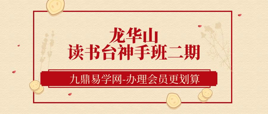 龙华山读书台神手班二期