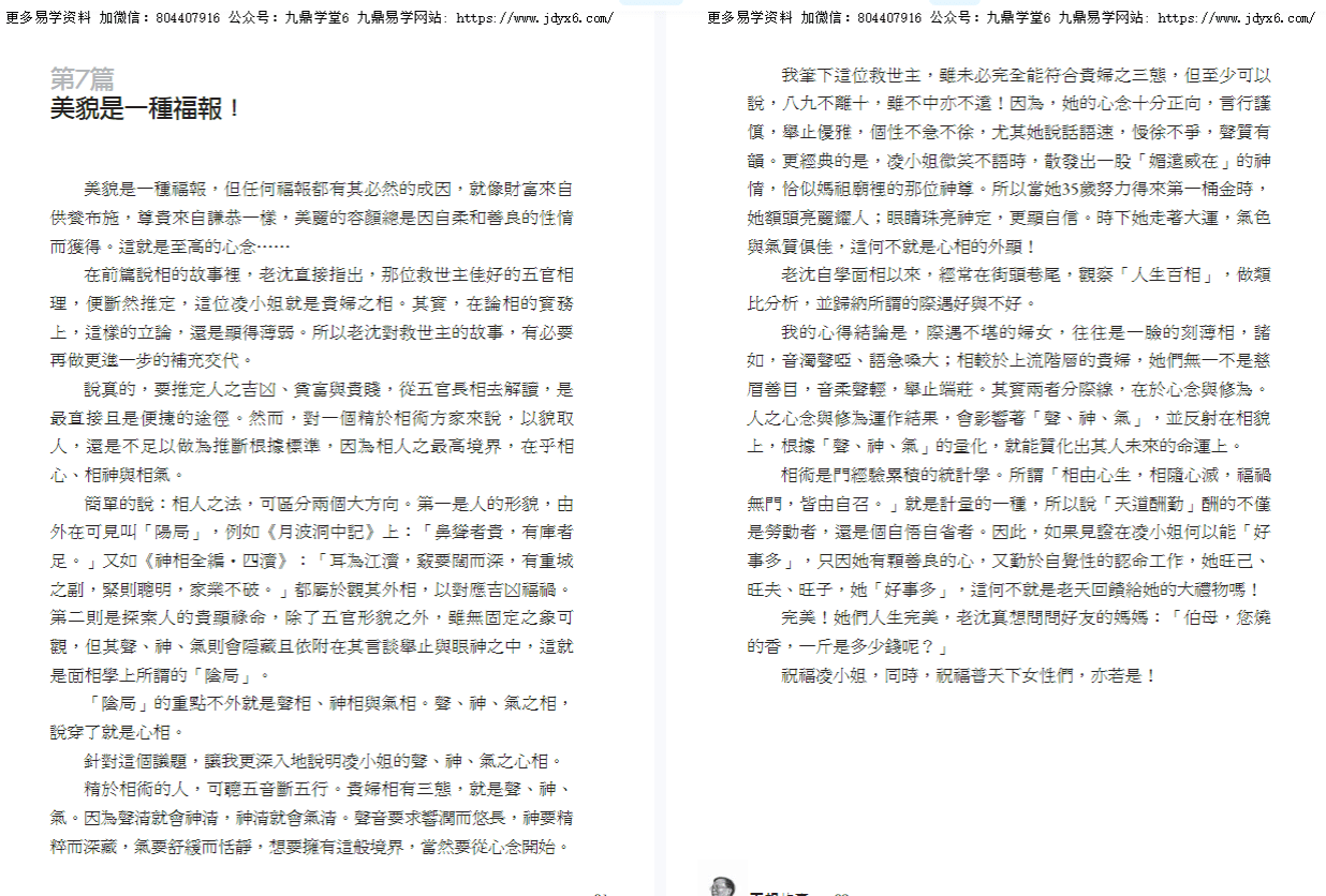 沈全荣《面相全五册》 网盘