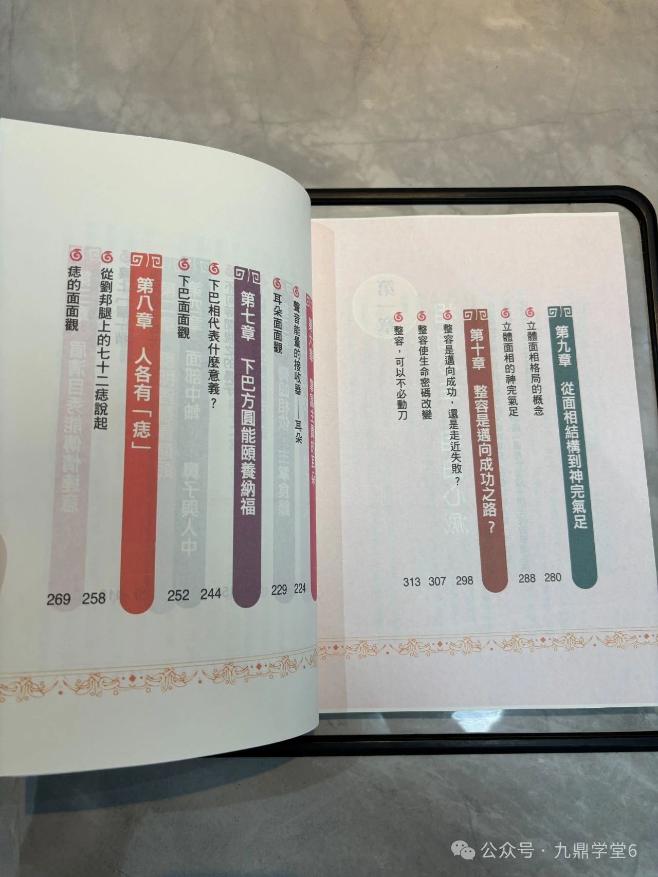 台湾名家《解锁手相+面相密码》高清彩色印刷 网盘