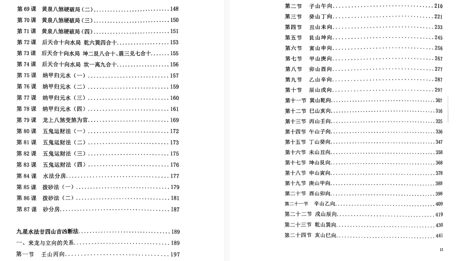 周锦伦九星风水PDF电子书 网盘