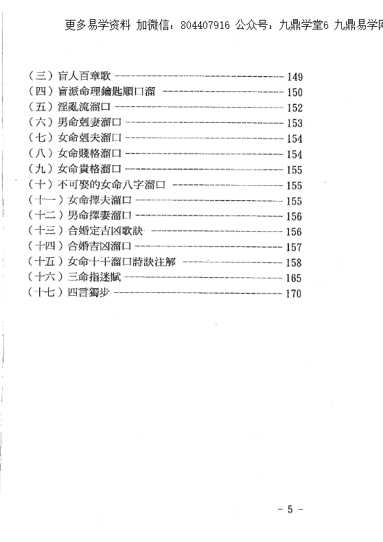 《盲派八字溜口金诀》 网盘