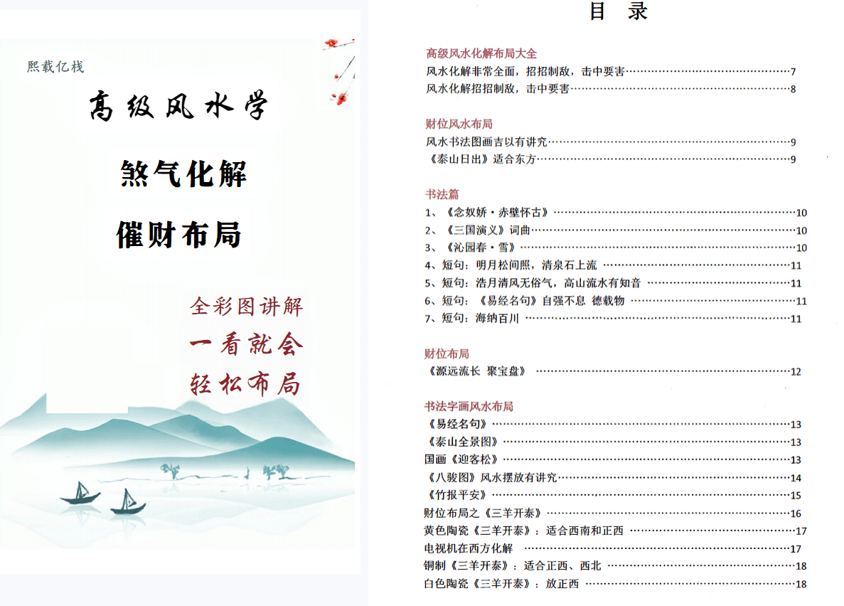 高级风水学  煞气化解  催财布局  102页【原版】 网盘