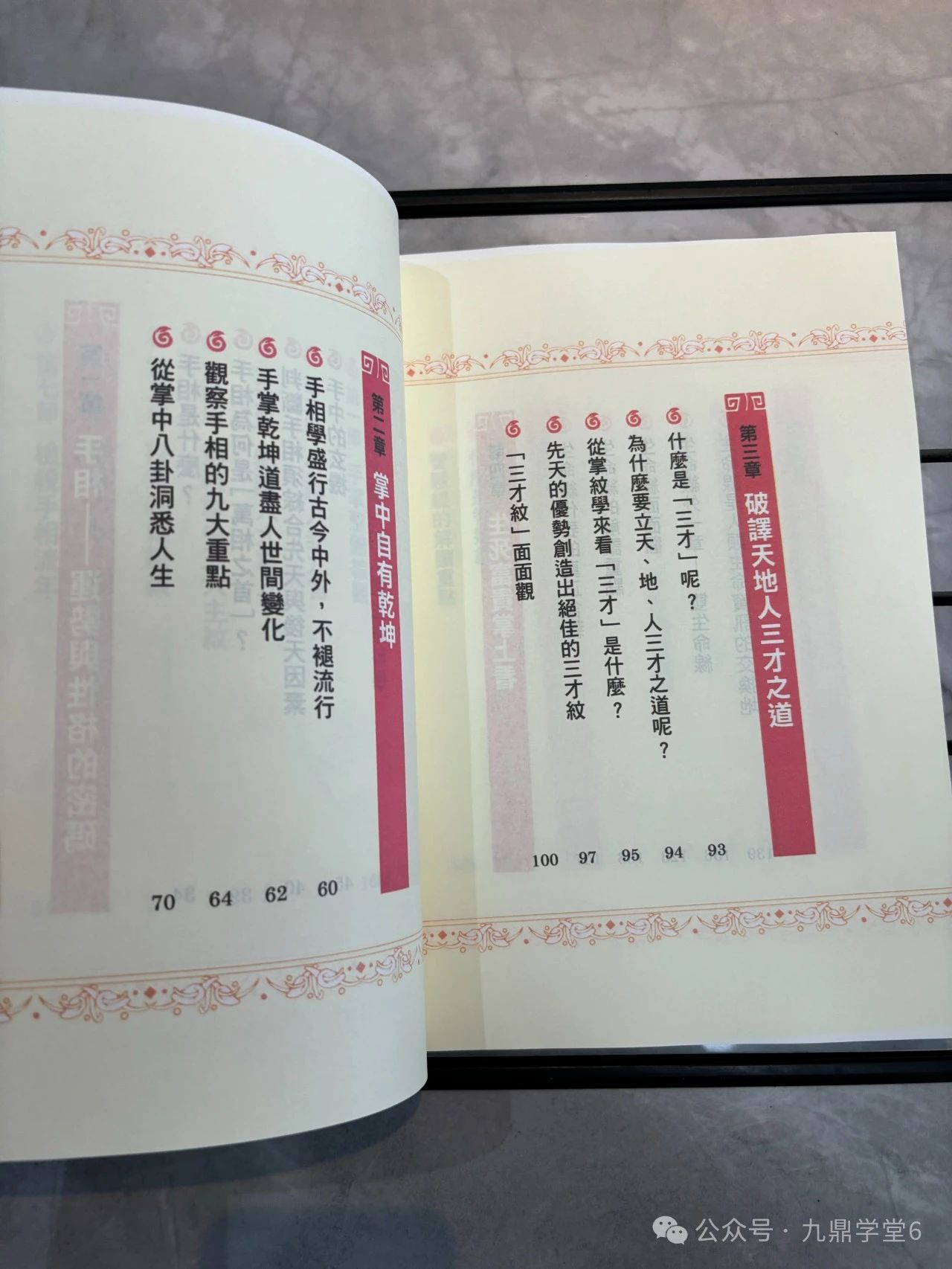 台湾名家《解锁手相+面相密码》高清彩色印刷 网盘