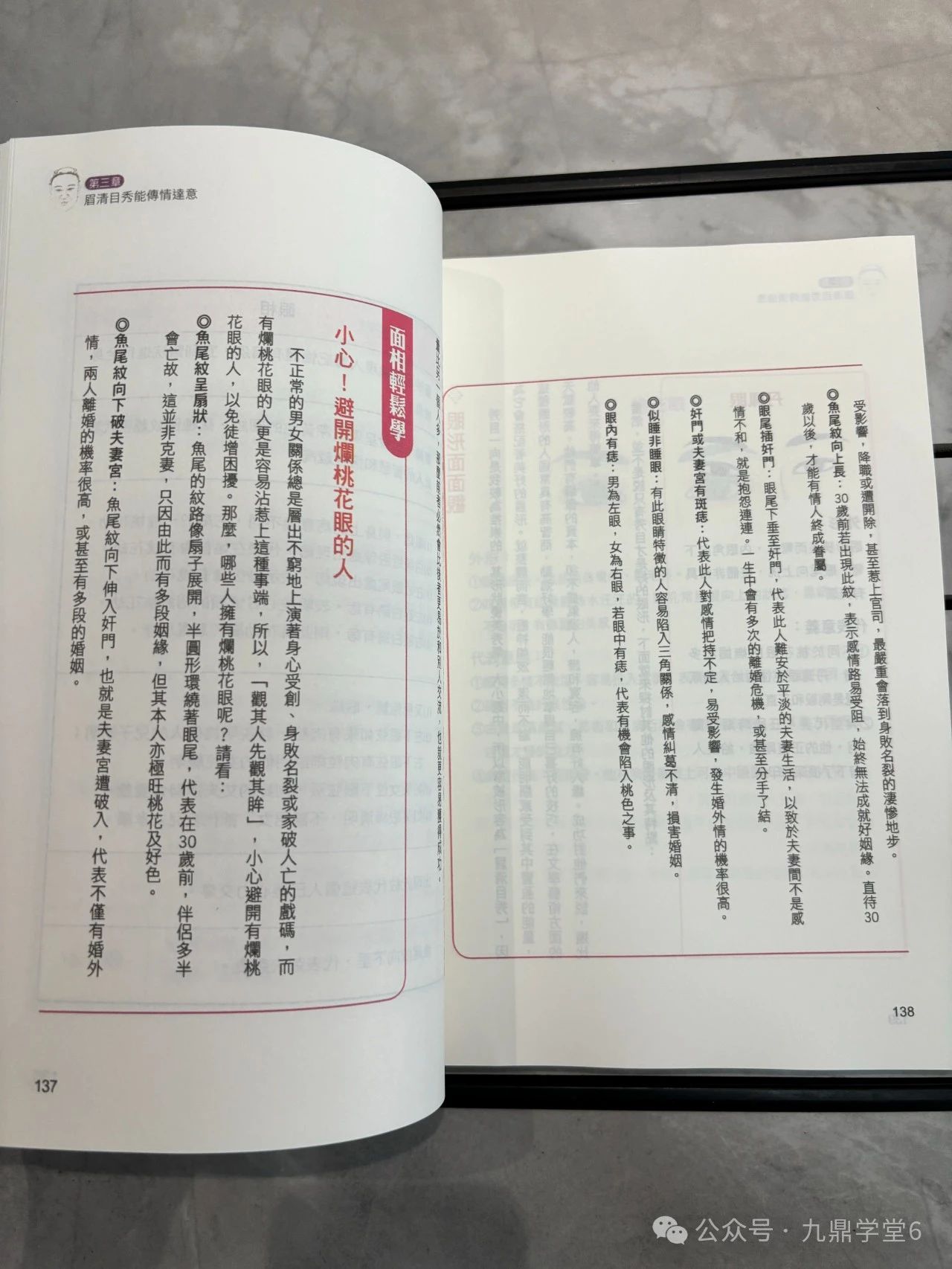 台湾名家《解锁手相+面相密码》高清彩色印刷 网盘