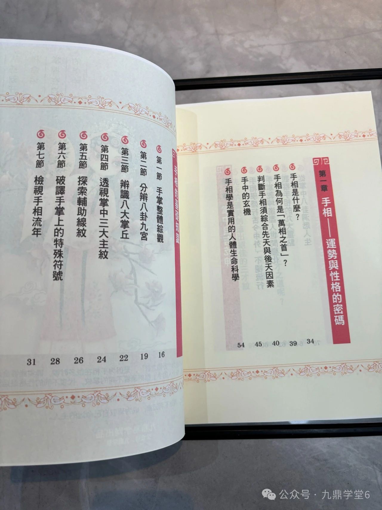 台湾名家《解锁手相+面相密码》高清彩色印刷 网盘