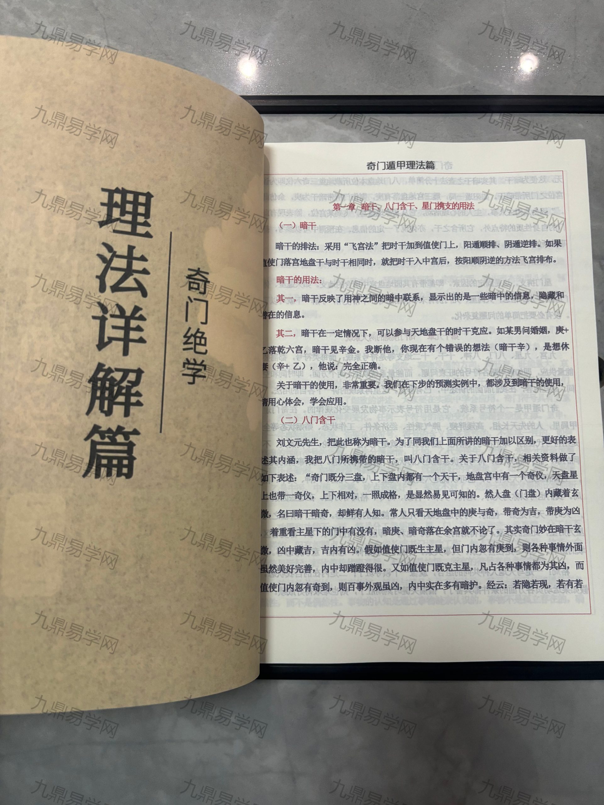 奇门绝学上下册 网盘