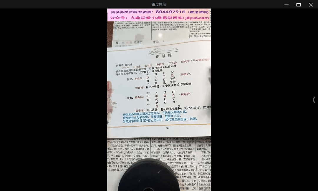 【道家文化工作室】孙真坤老师-一掌经 网盘