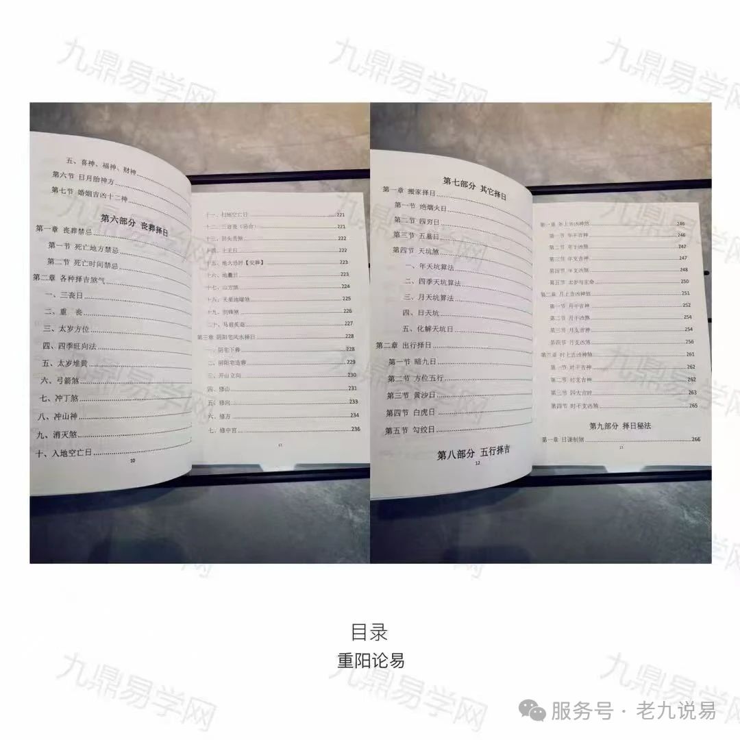 《择日指南》 网盘