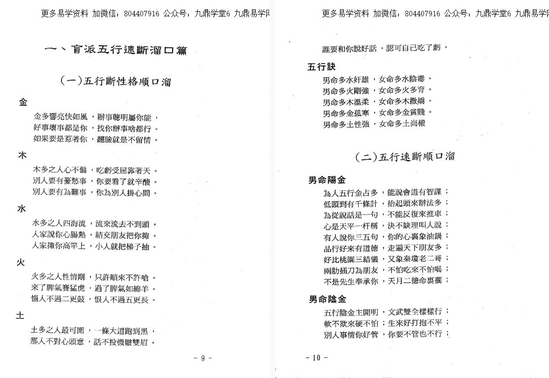 《盲派八字溜口金诀》 网盘