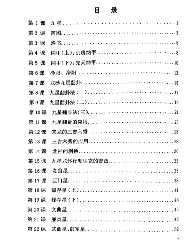 周锦伦九星风水PDF电子书 网盘
