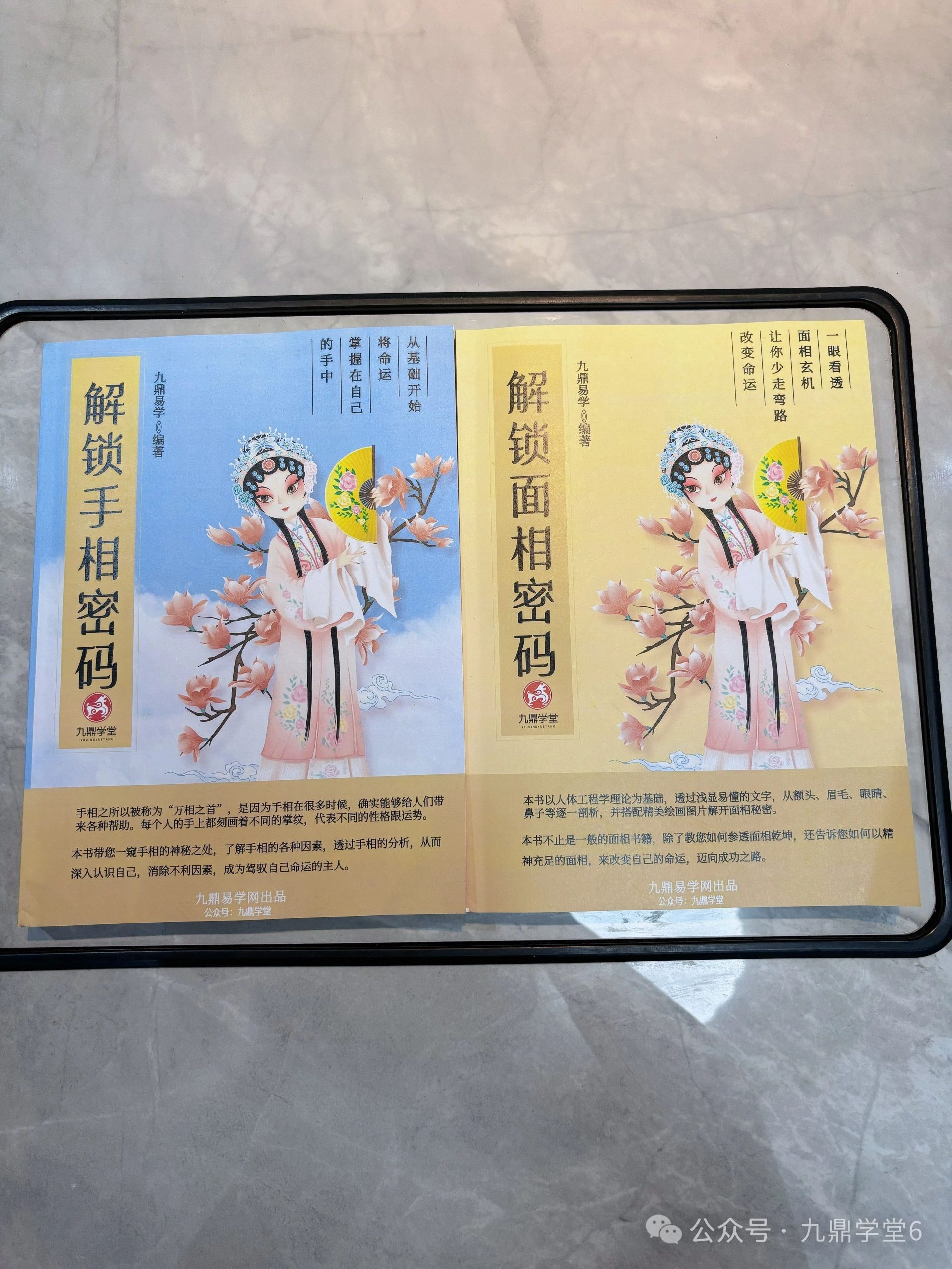 台湾名家《解锁手相+面相密码》高清彩色印刷