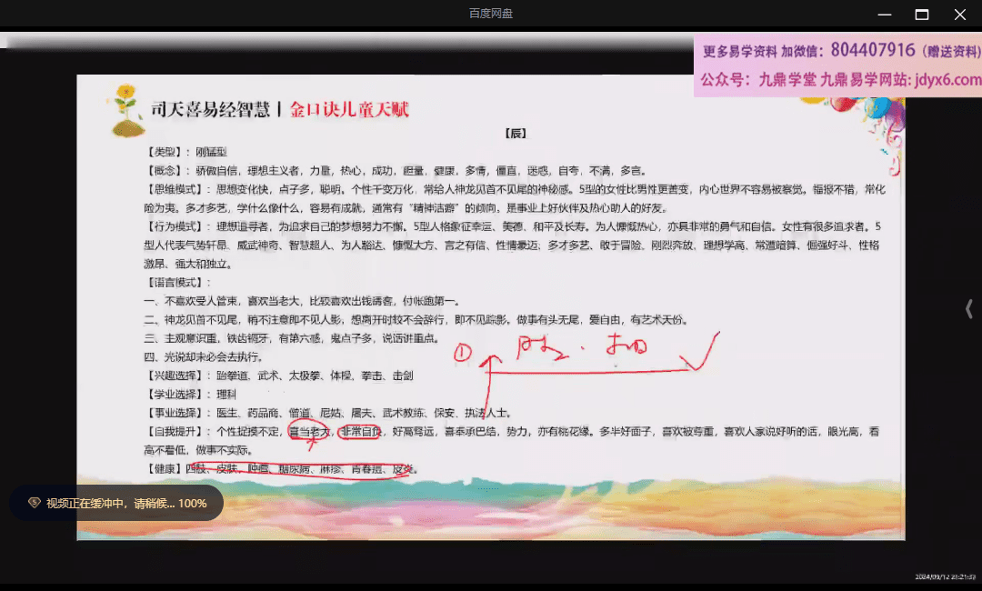 司天喜 金口诀儿童天赋5集 网盘