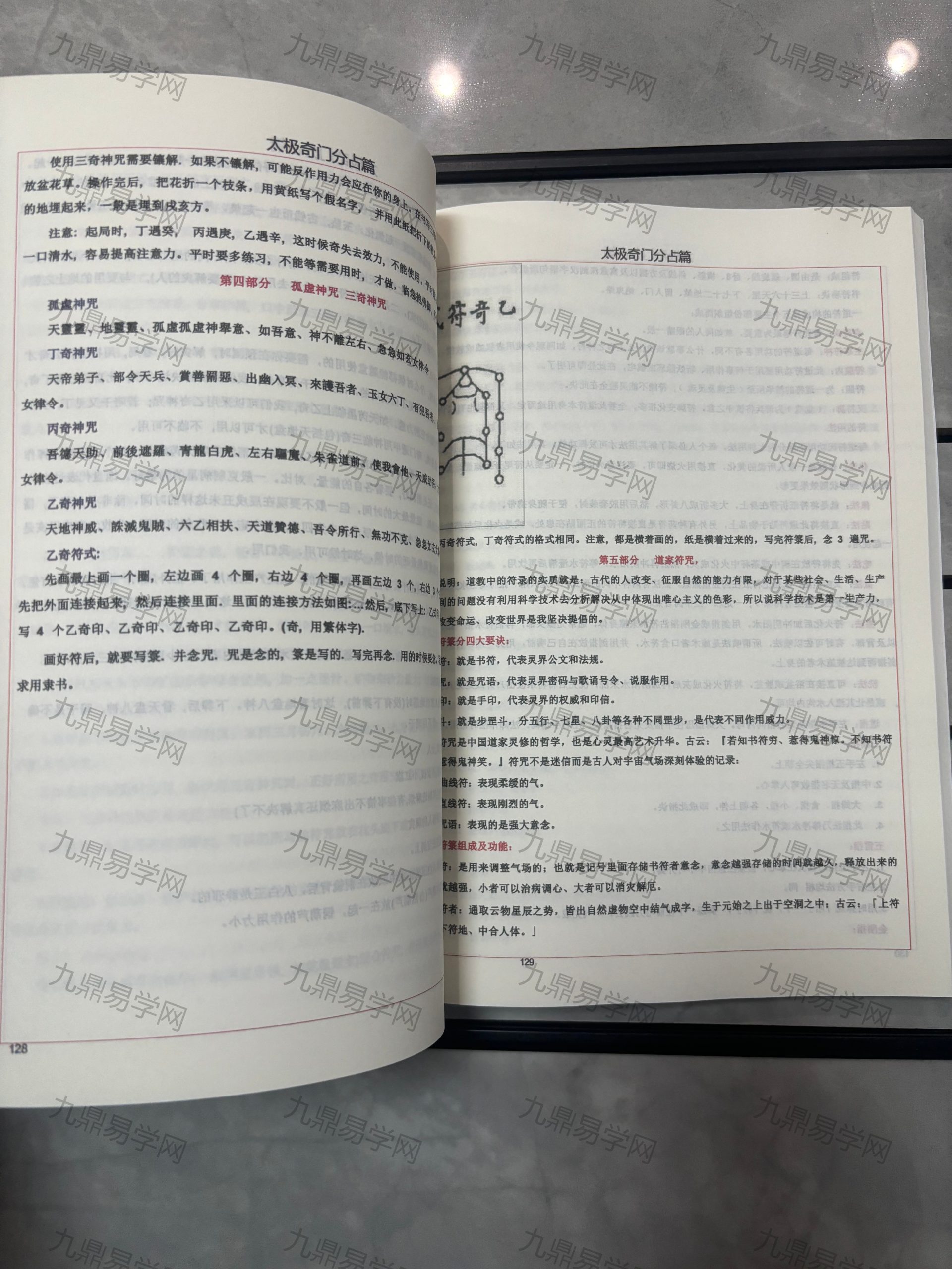 奇门绝学上下册 网盘