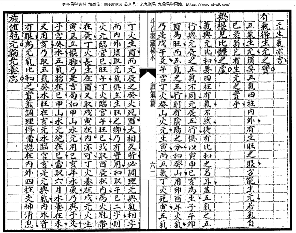 萧洪治《斗首家藏秘本》上下册+外篇 网盘