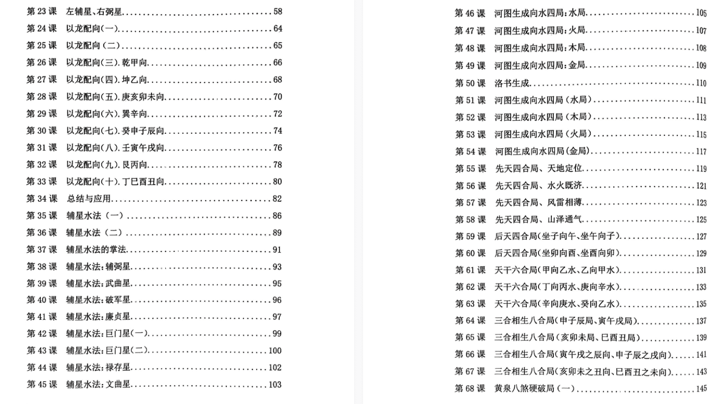 周锦伦九星风水PDF电子书 网盘