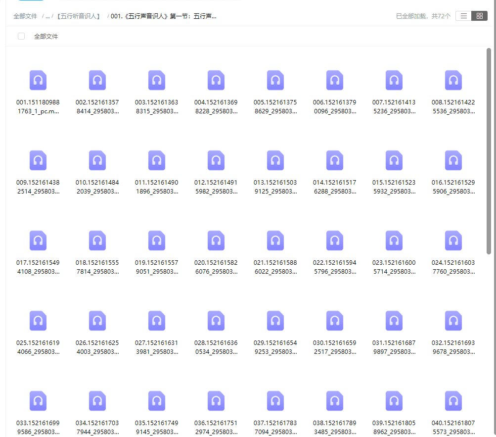 【五行听音识人】 网盘