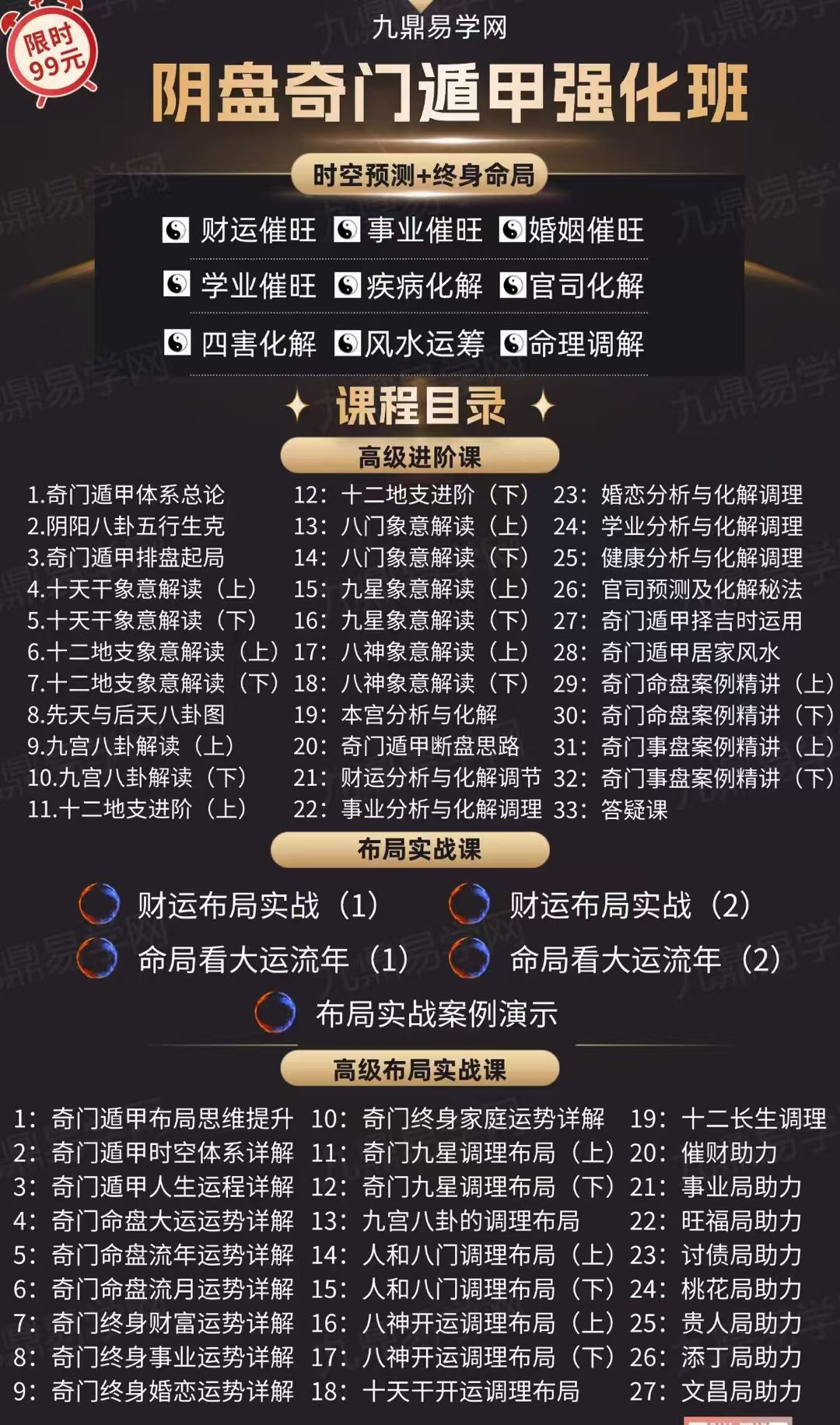 《阴盘奇门遁甲强化班》 网盘
