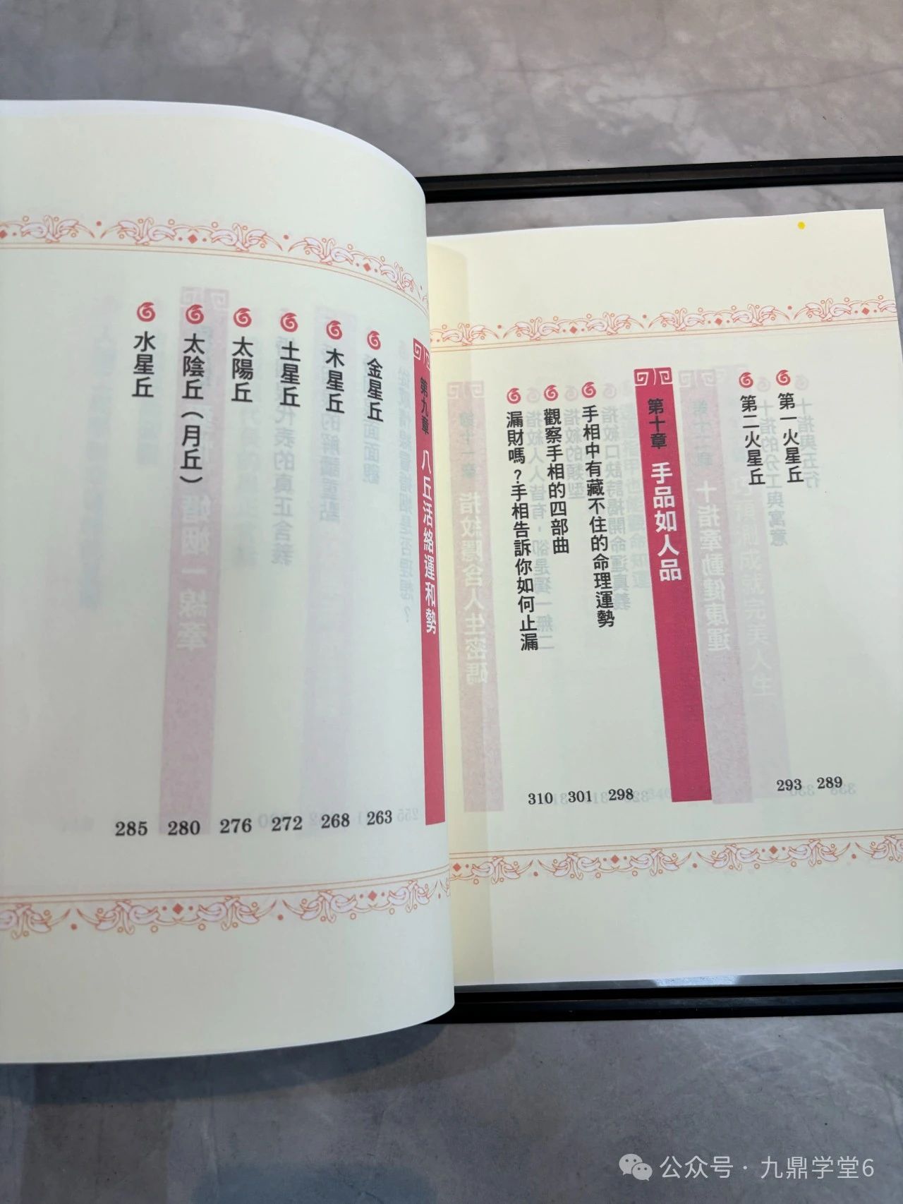 台湾名家《解锁手相+面相密码》高清彩色印刷 网盘